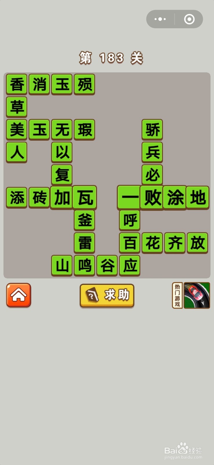 成语中状元第181关至第200关的答案