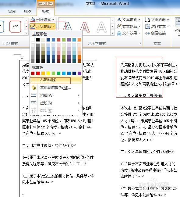 word分栏怎么两栏独立,分栏后怎么到另一栏等