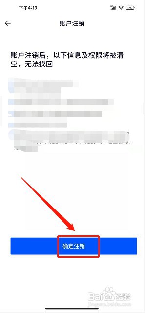 顽鹿运动app如何注销账户