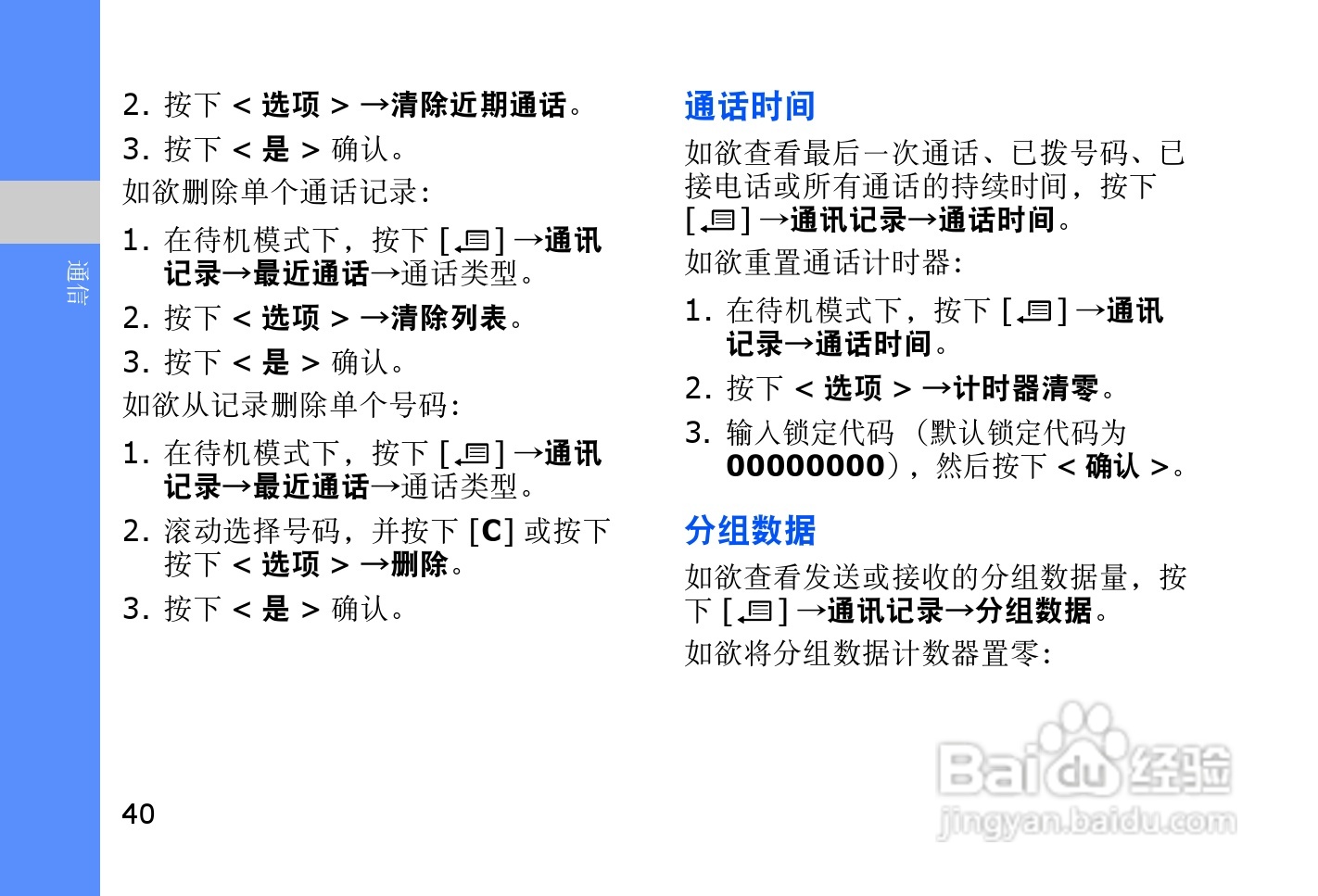 三星SGH-L878E手机使用说明书:[5]