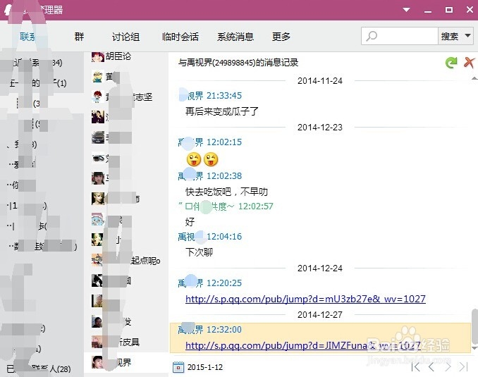 如何删除聊天记录