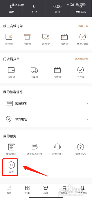 海旅免税城APP如何修改昵称