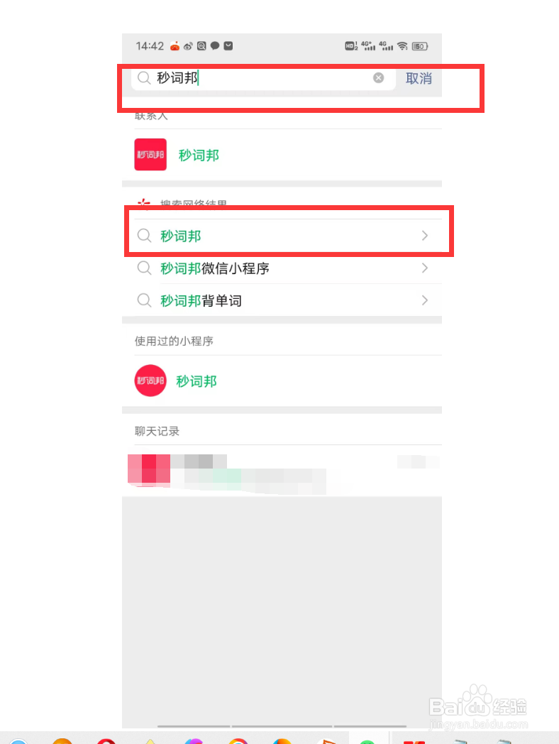秒词邦怎么更改头像和昵称