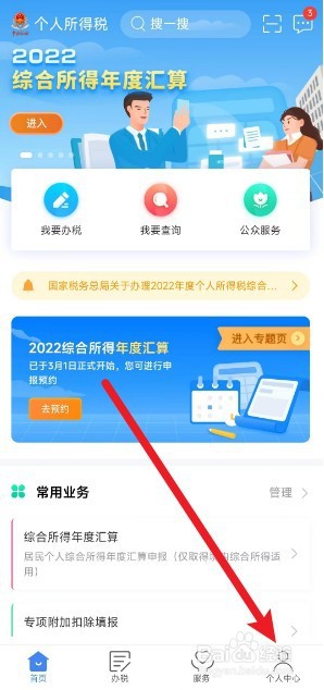 个税app如何绑定银行卡