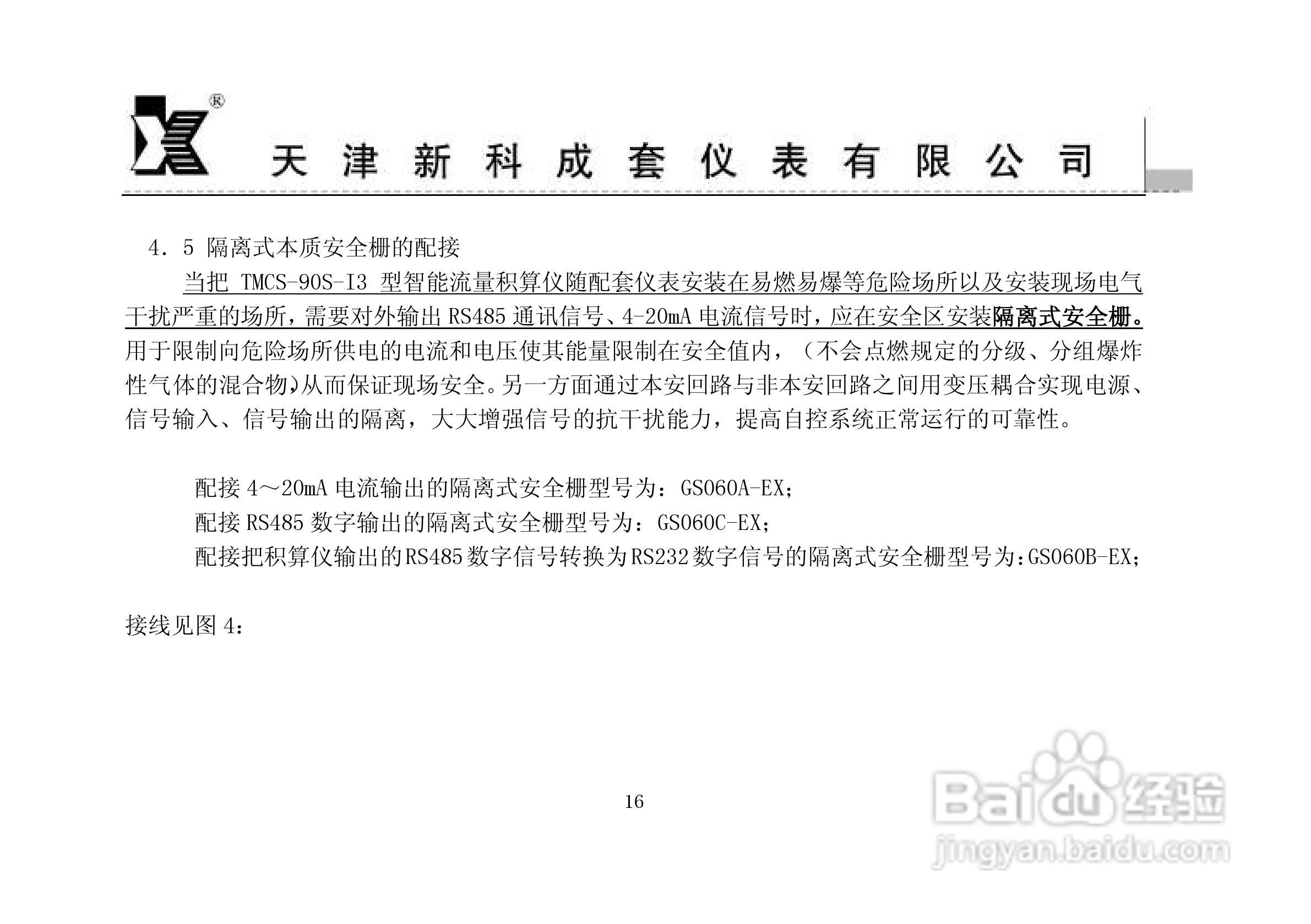 MCS-90I3-B1智能流量积算仪使用说明书:[2]