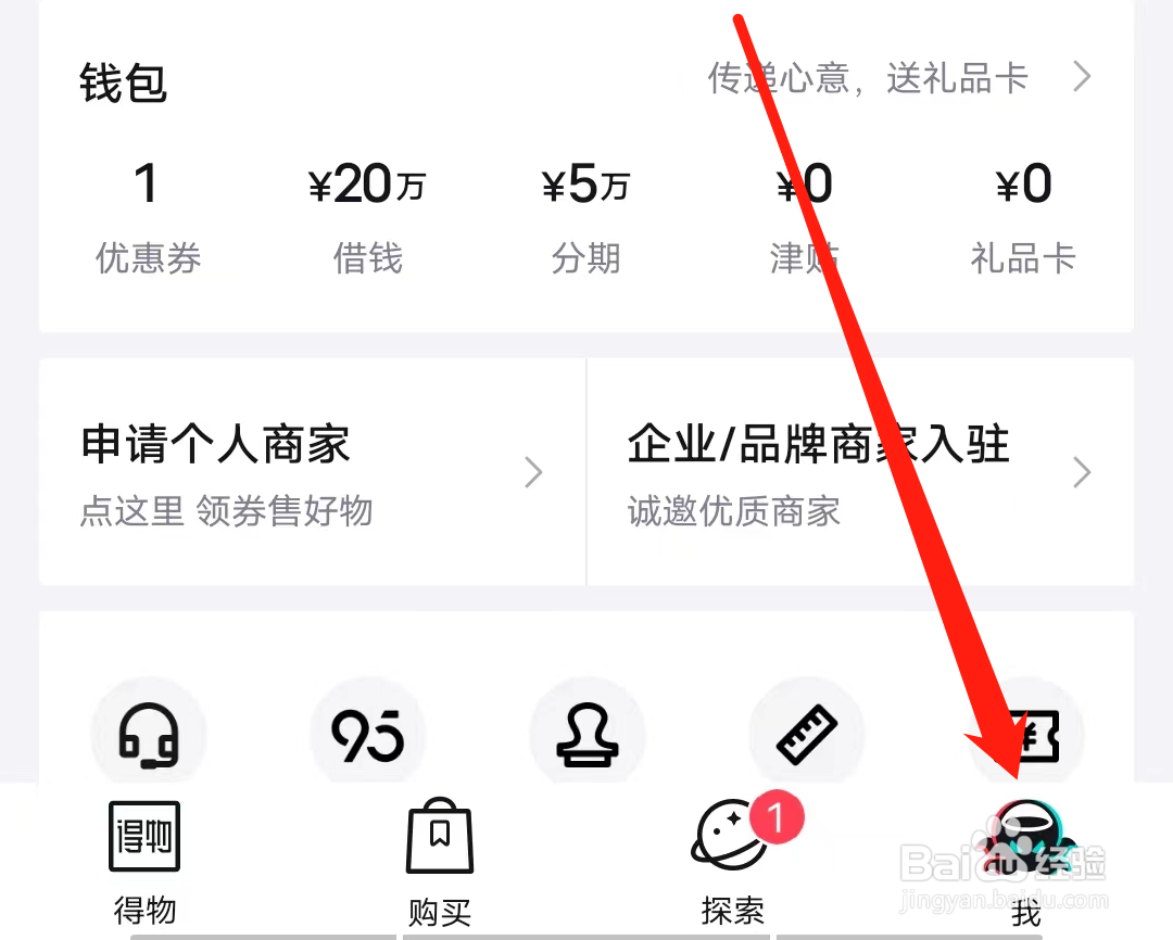 得物怎样进行身份认证