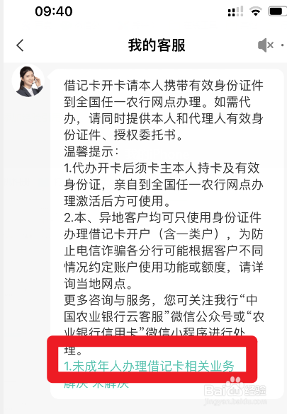 未成年如何办银行卡