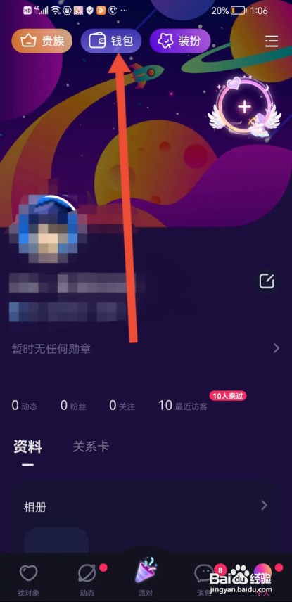 CP滴滴APP如何充值爱豆