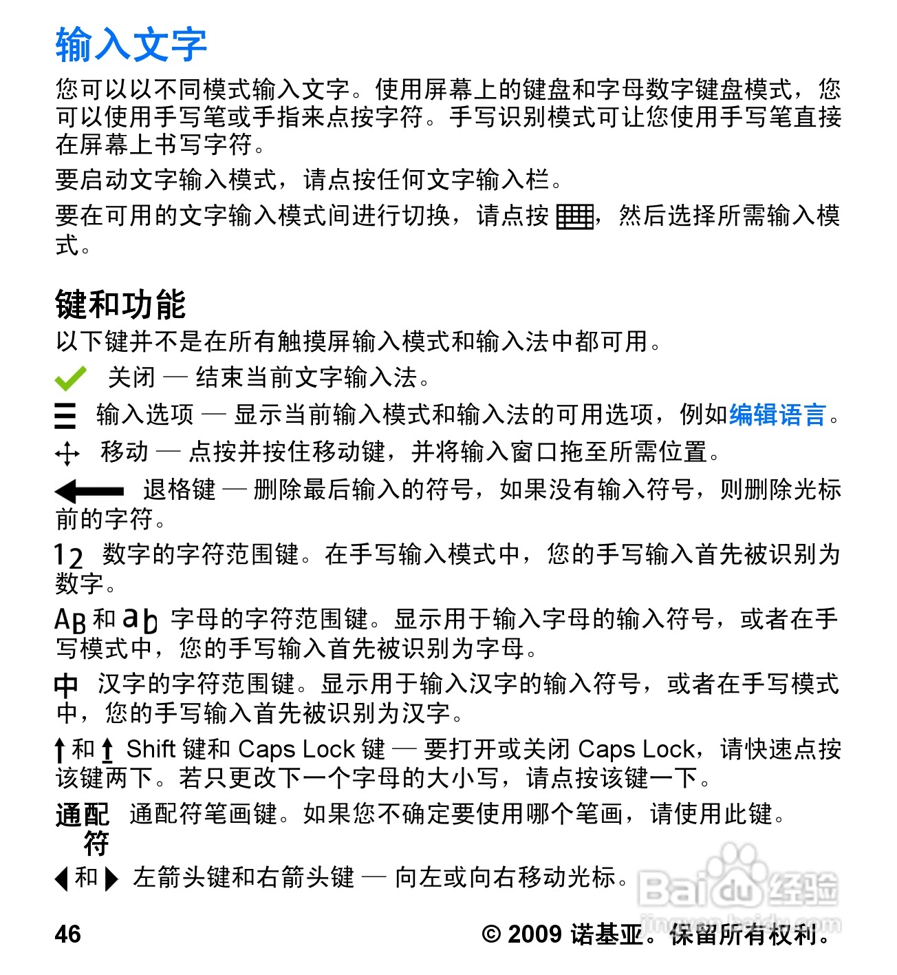 诺基亚 Nokia 5530手机使用说明书:[5]