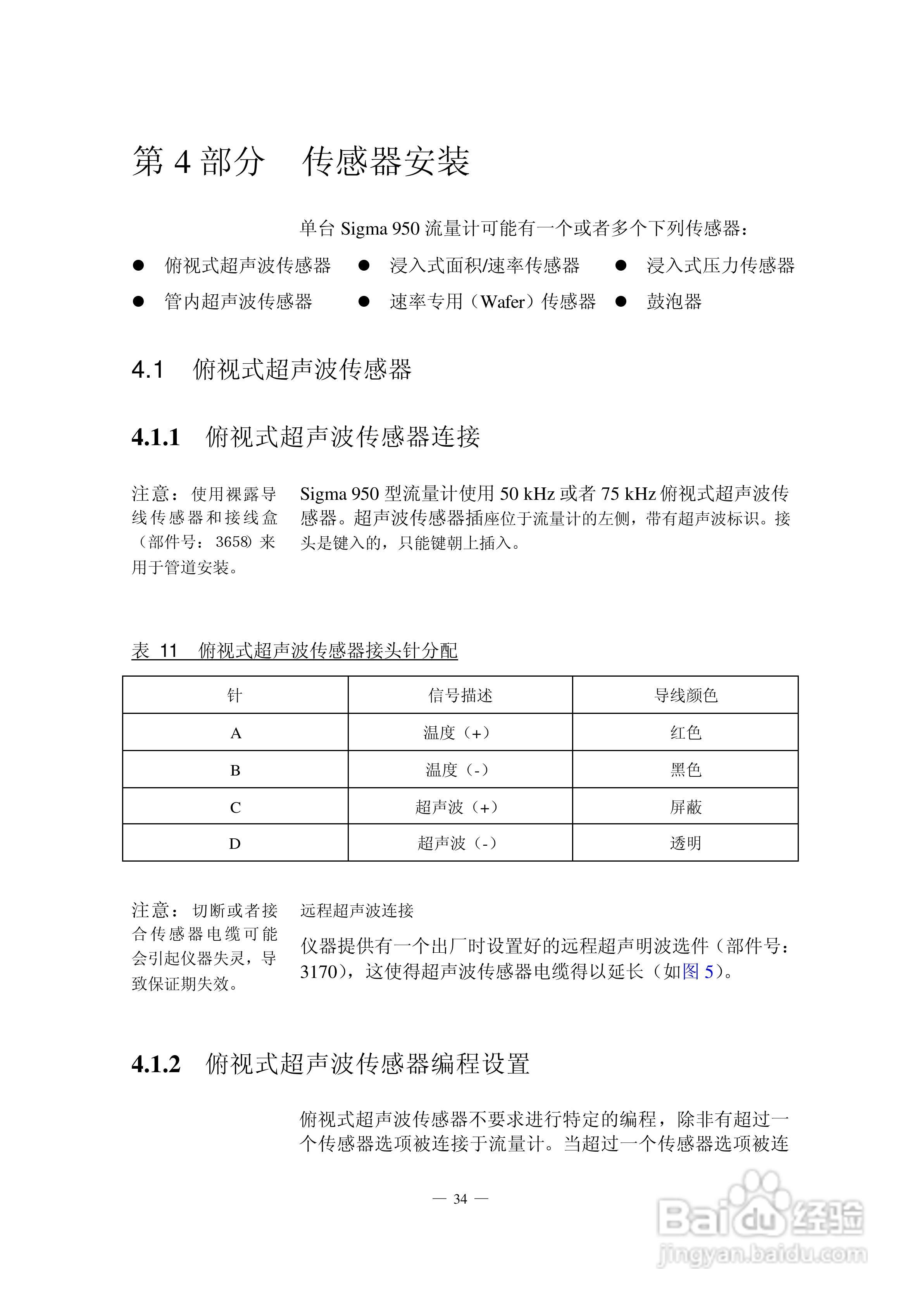 HACH 950 型流量计使用说明书:[5]