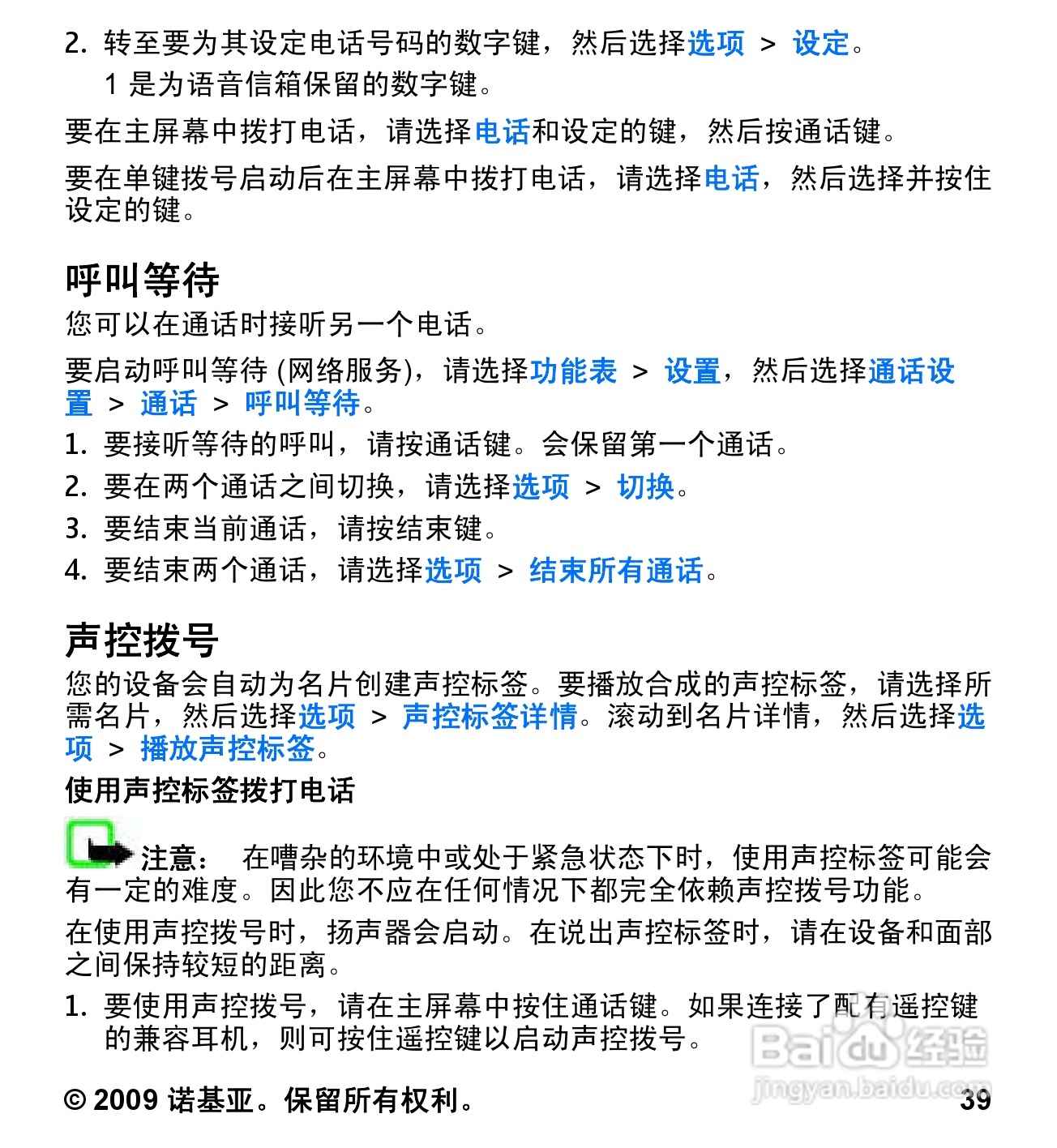 诺基亚 Nokia 5530手机使用说明书:[4]