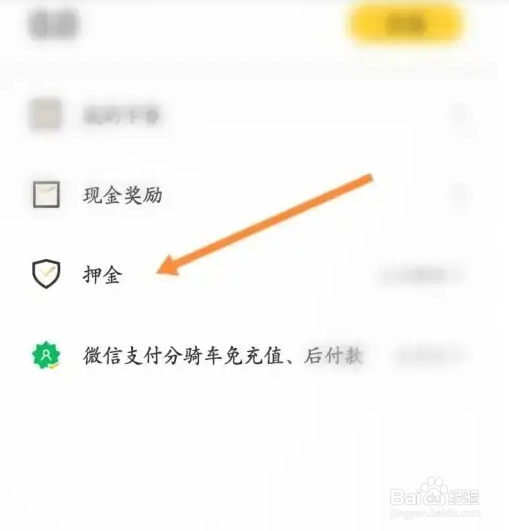 蜜蜂出行用车怎么缴纳押金