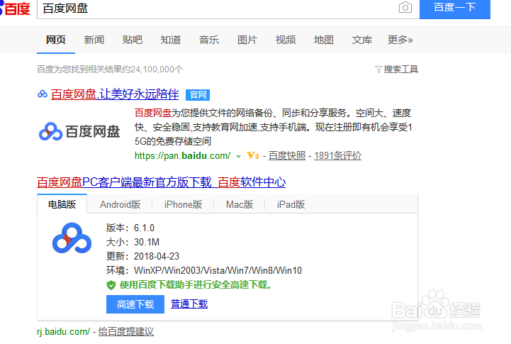 百度网盘中的word文档如何重命名