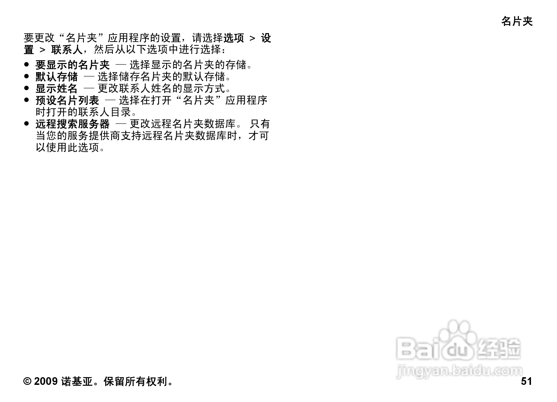 诺基亚 Nokia 6710手机使用说明书:[6]