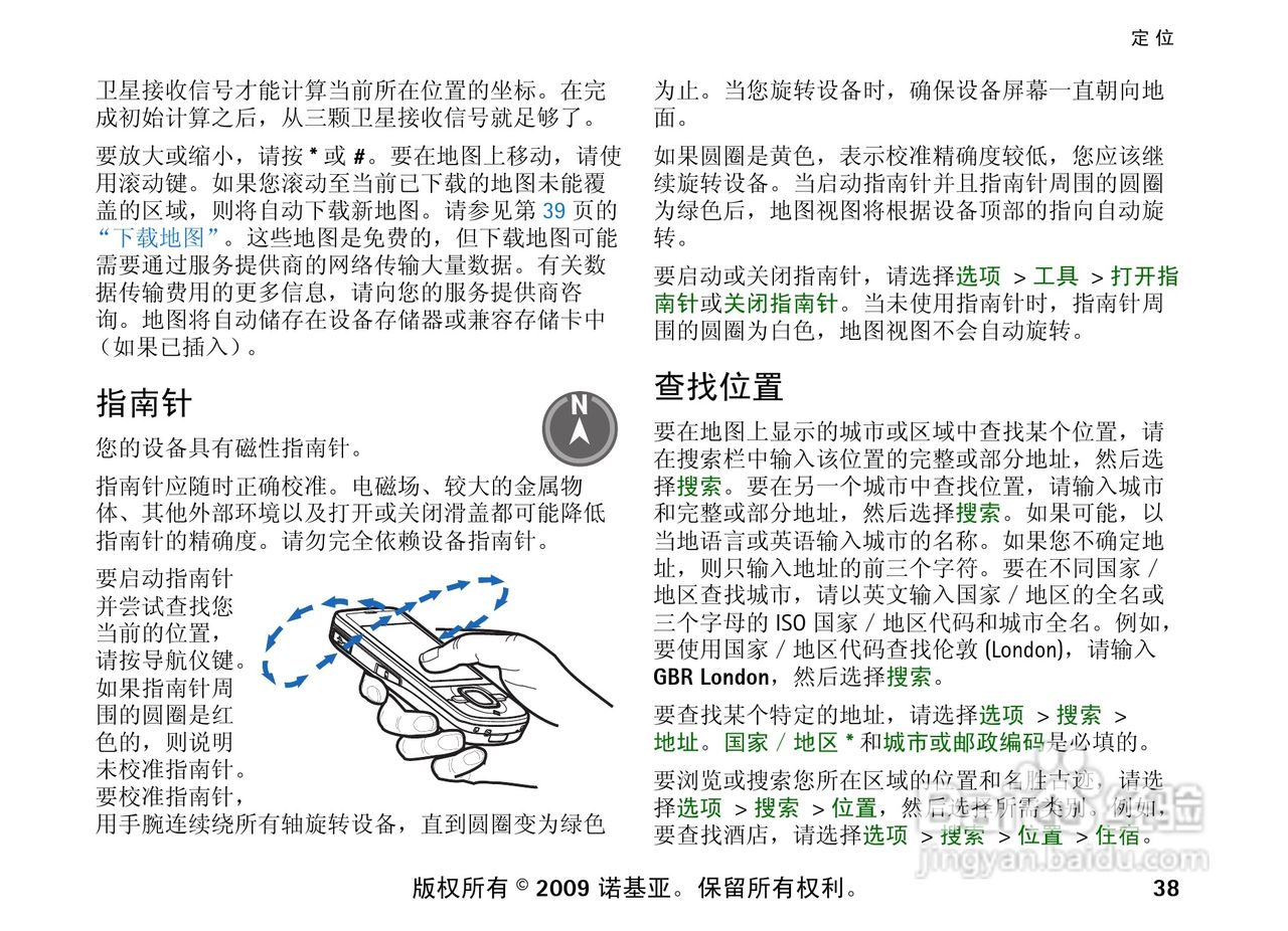 诺基亚 Nokia 6210si手机使用说明书:[4]