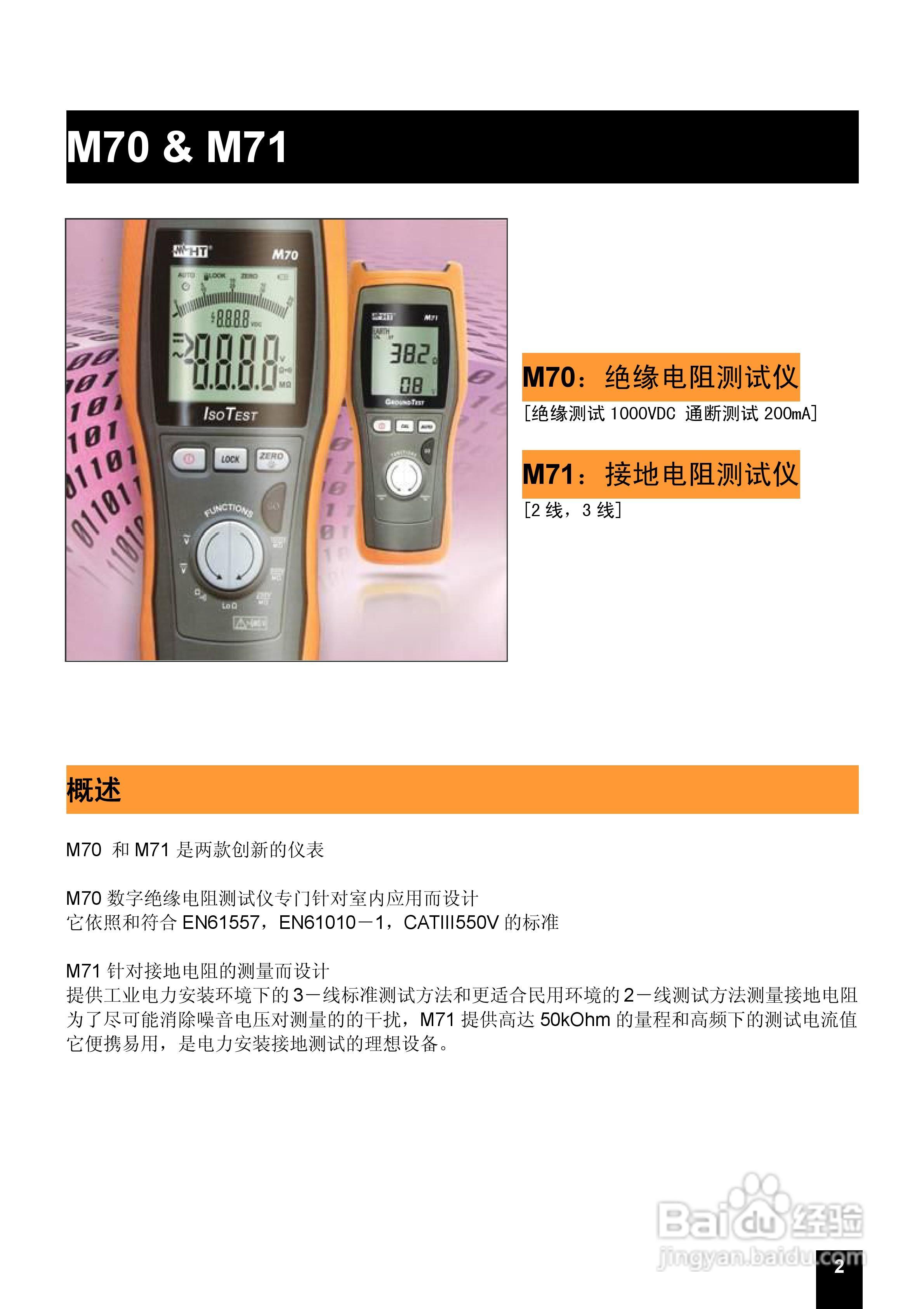 创意通HTM70系列通用多功能电力安装安全测试系列仪表:[1]