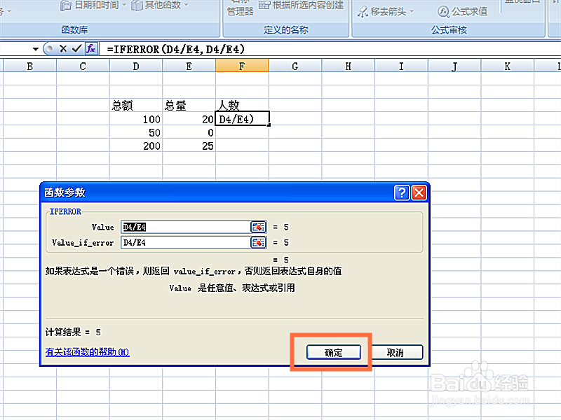 如何在EXCEL表格中使用IFERROR函数
