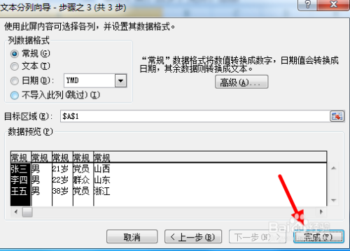 如何快速将Word文本转换成Excel