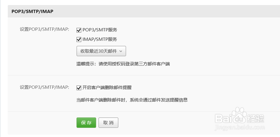 2016版Outlook配置163邮箱失败