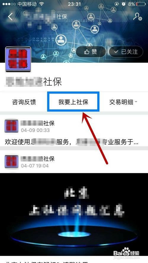怎样在支付宝进行社保缴纳