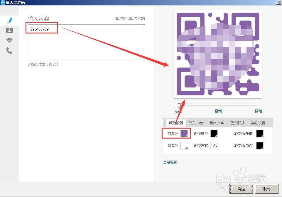 word、WPS文字怎么插入二维码