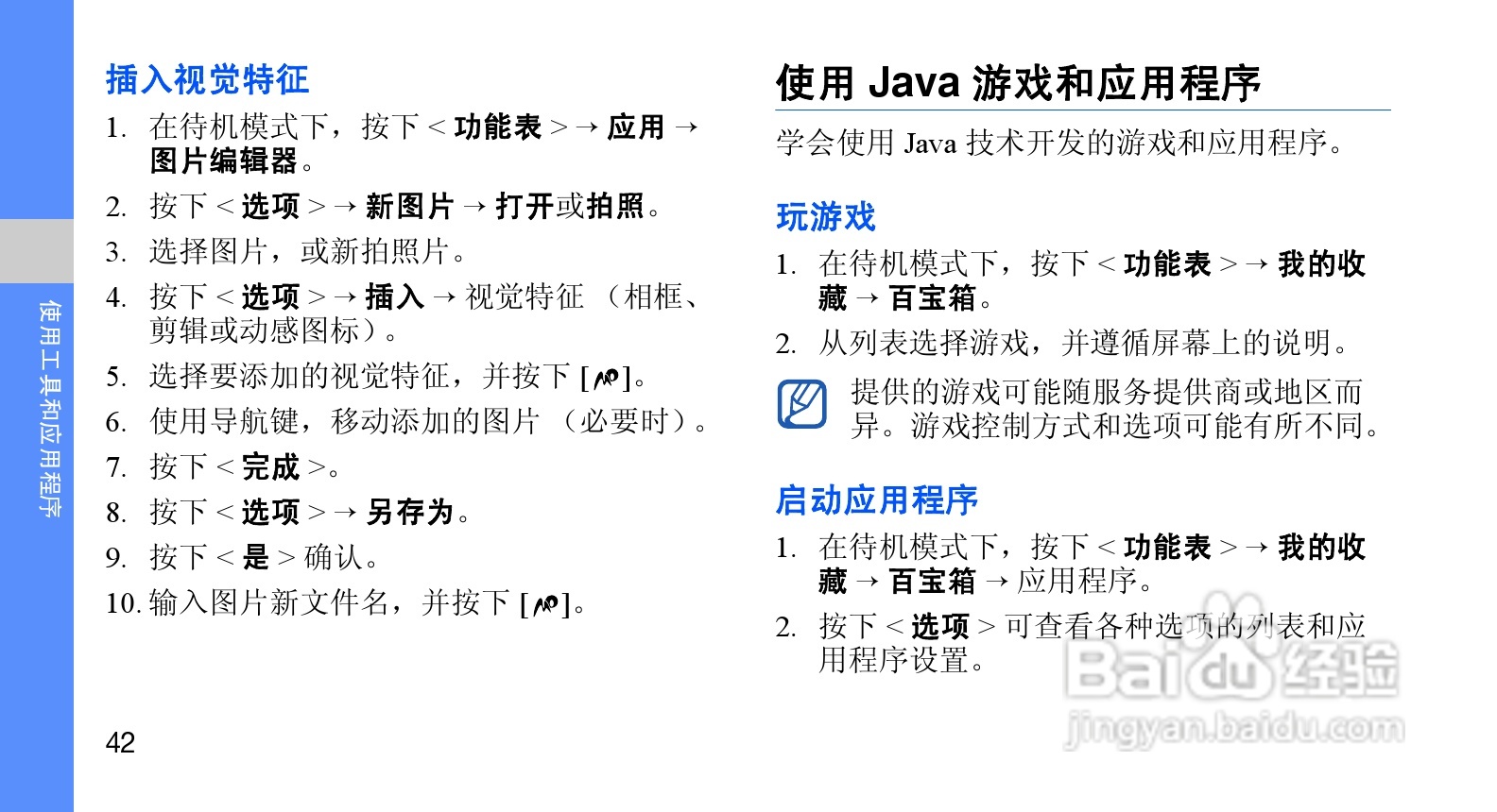 三星SGH-J708手机使用说明书:[5]