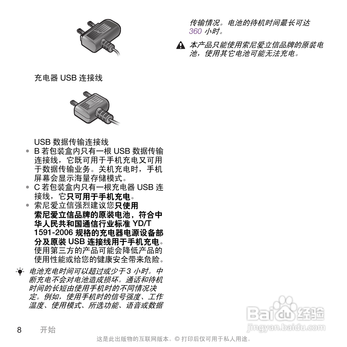 索尼爱立信W995手机使用说明书:[1]