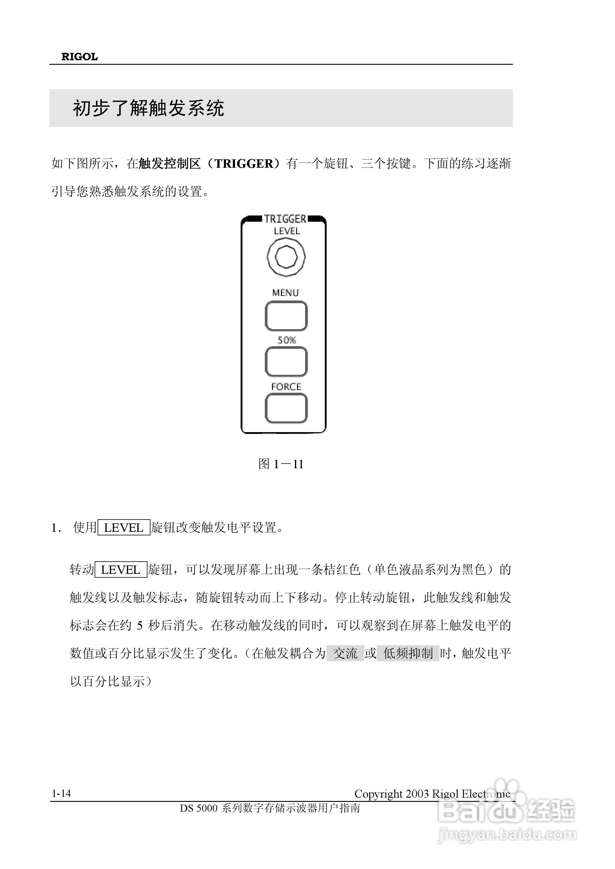 RIGOL DS-5000数字存储示波器用户手册:[3]