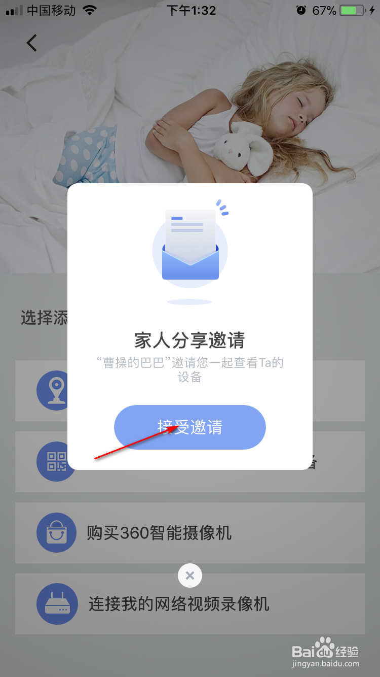 360智能摄像机如何使用家人邀请功能