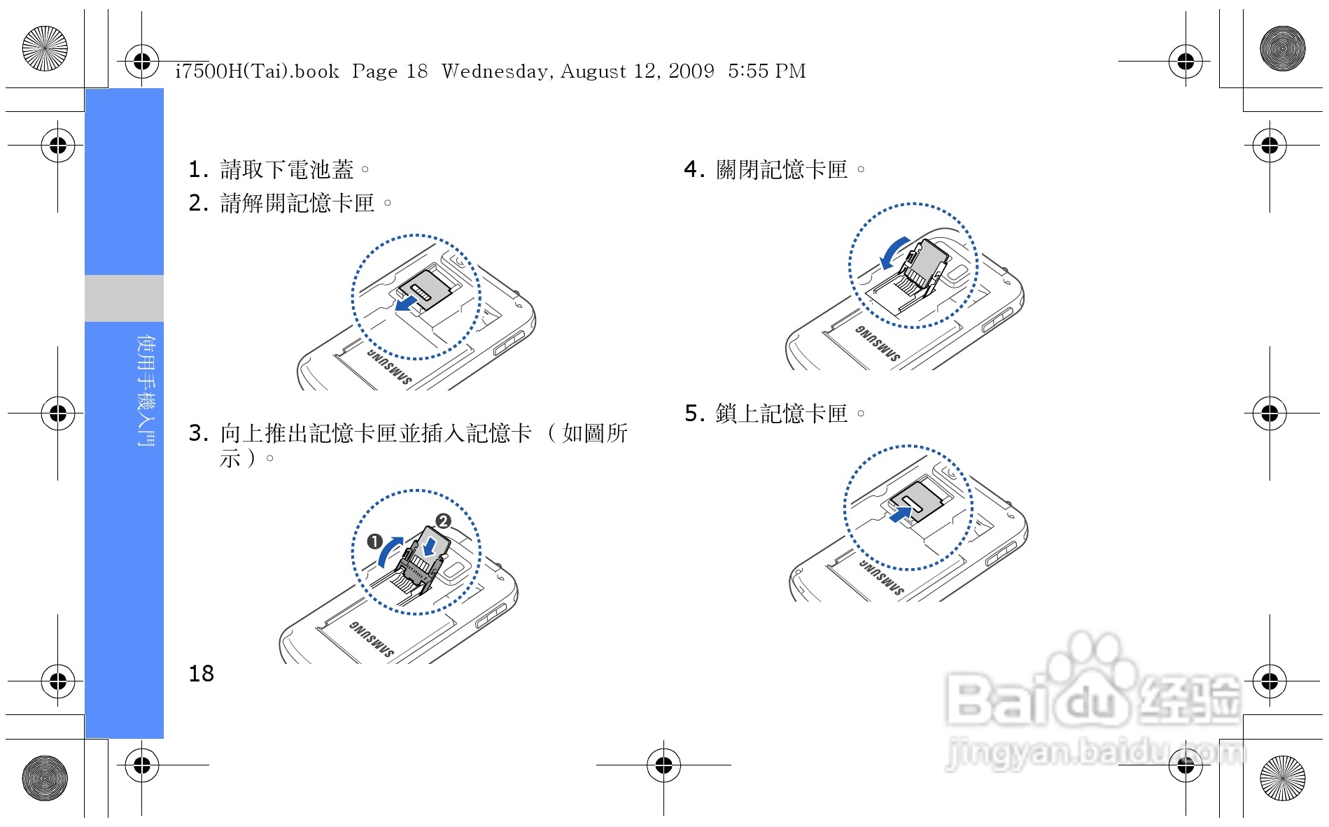 三星GT-i7500H手机使用说明书:[3]