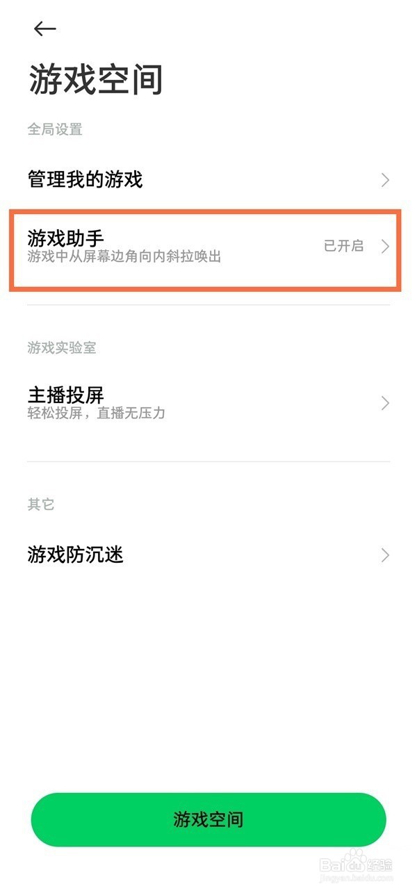 黑鲨4s怎么开启防误触