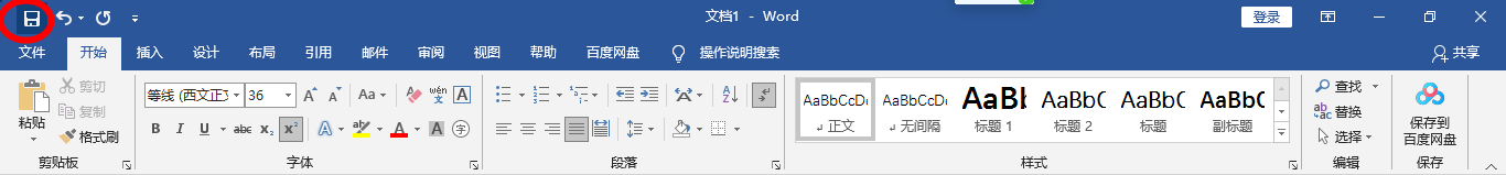 Word文档如何设置加粗