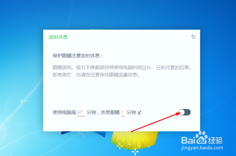 猎豹护眼大师 如何使用
