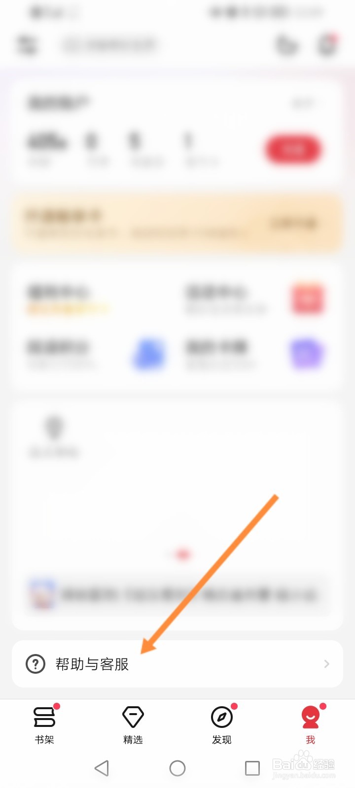 起点读书怎么进行账号申诉