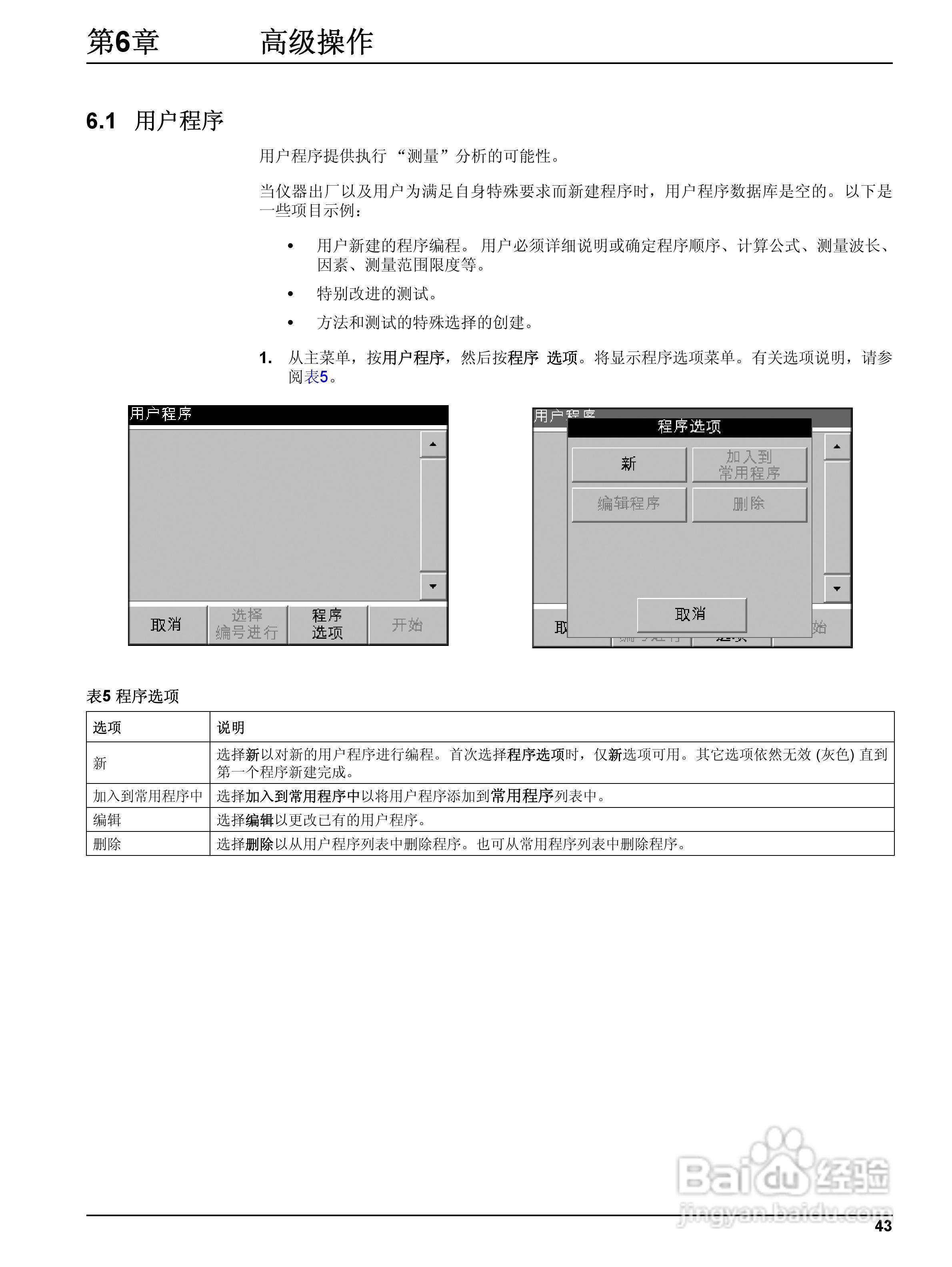 DR5000控制器中文操作说明书:[5]