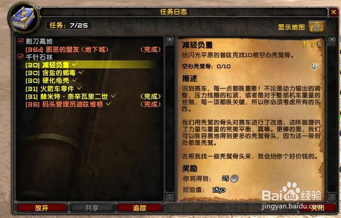 魔兽(怀旧攻略)千针石林减轻负重任务怎么做