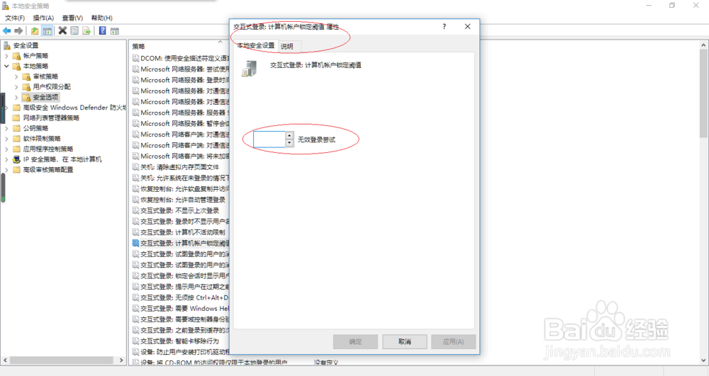 Windows 10如何取消设置计算机账户锁定阈值