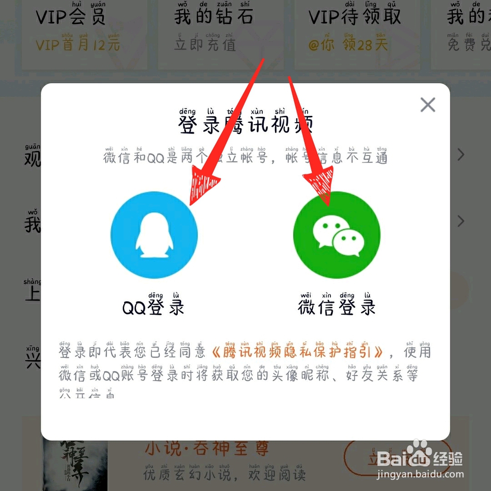 腾讯视频如何登录别人的会员账号