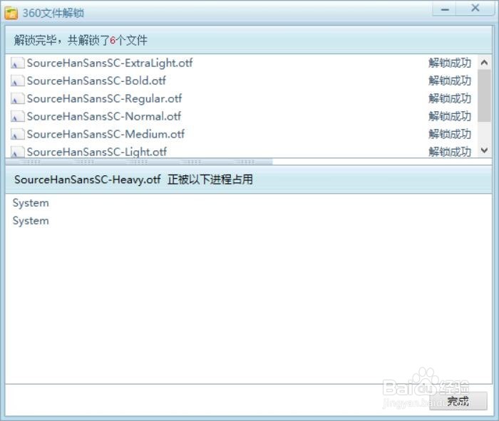 操作无法完成，因为文件已在system中打开