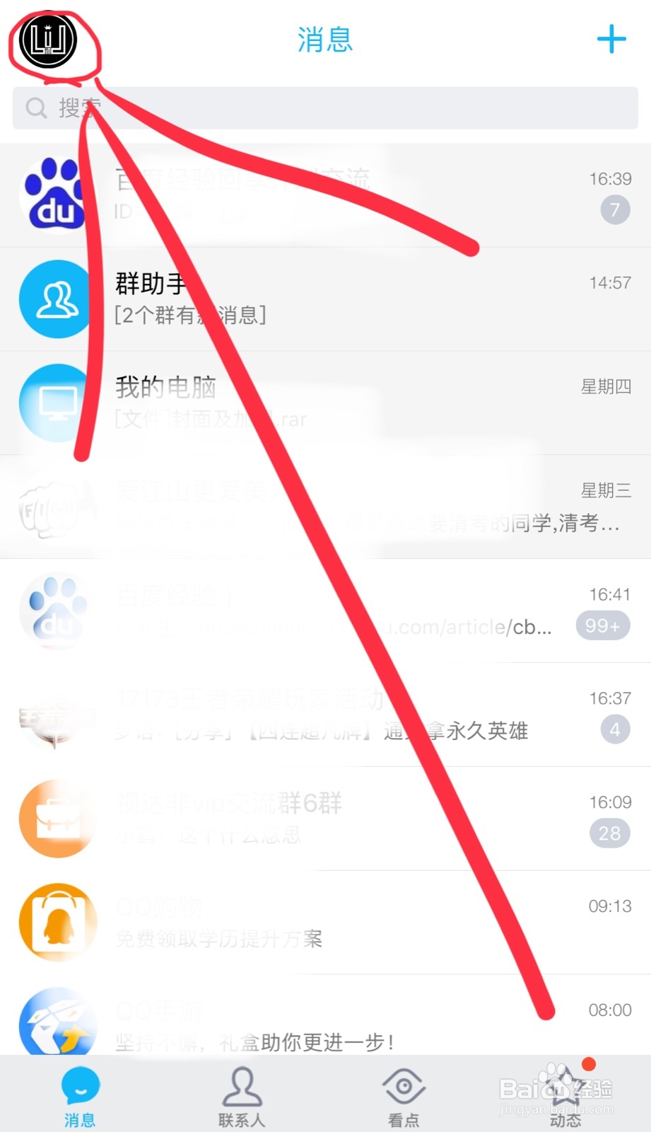 手机QQ如何设置加好友验证