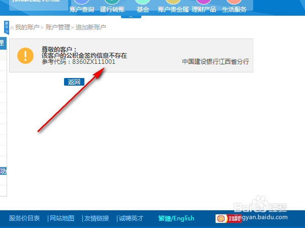 建设银行网上银行如何查询公积金贷款