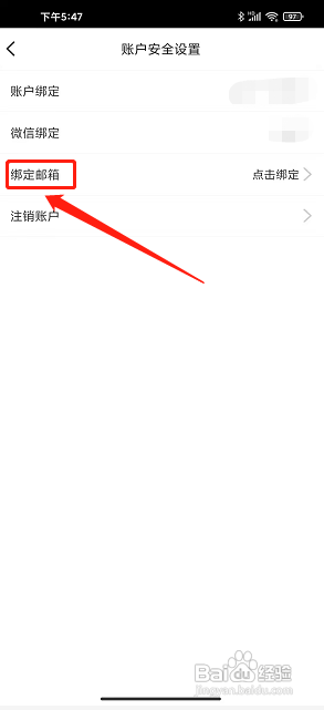 爱运动APP如何绑定邮箱