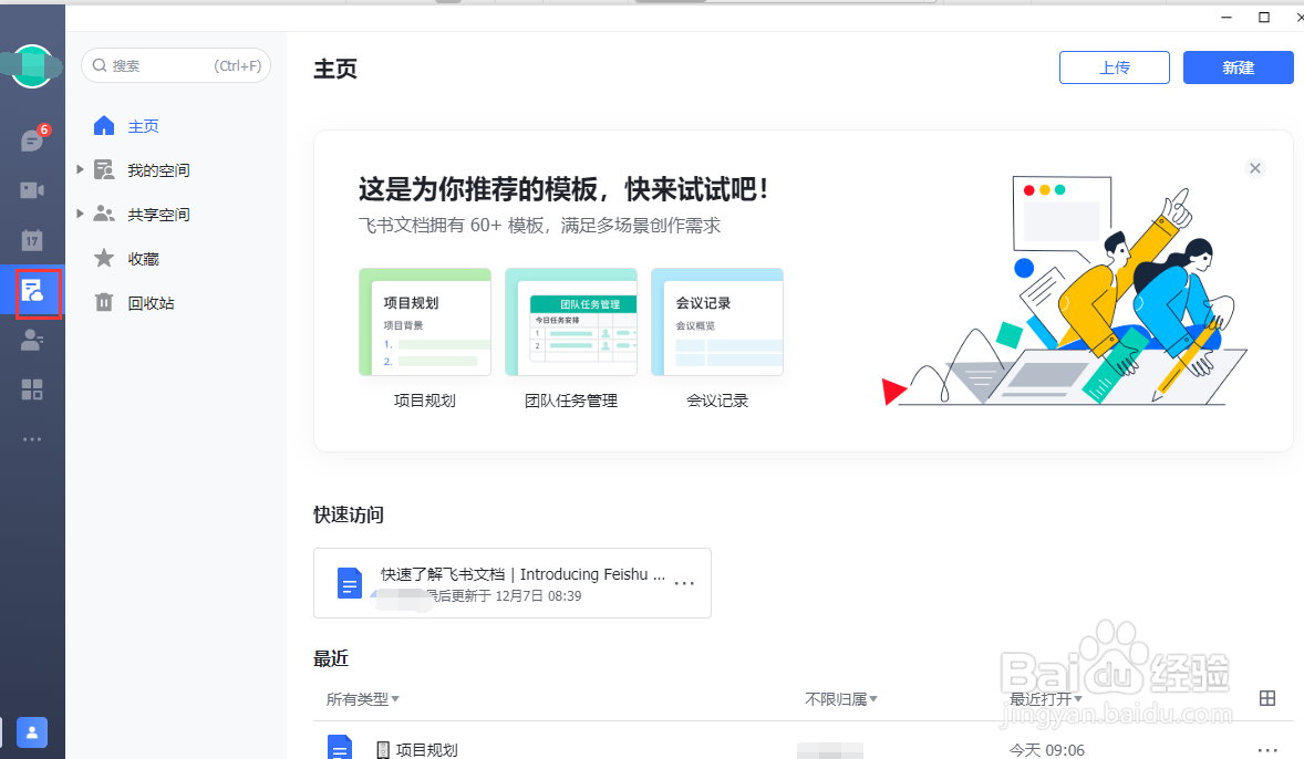 如何在飞书软件中创建番茄工作法