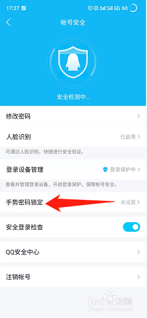 qq怎么设置手势密码