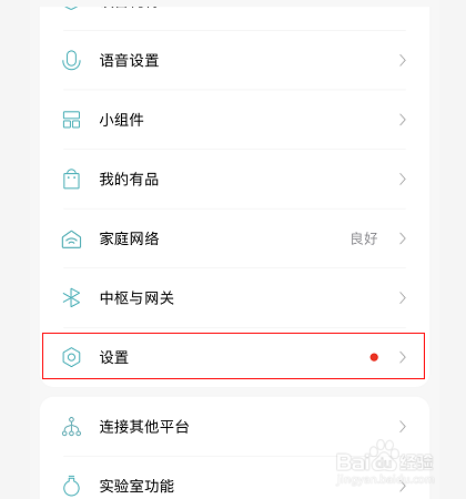 米家怎么开启场景执行结果通知
