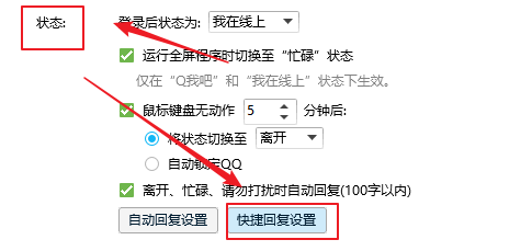 QQ如何设置快速回复设置功能?