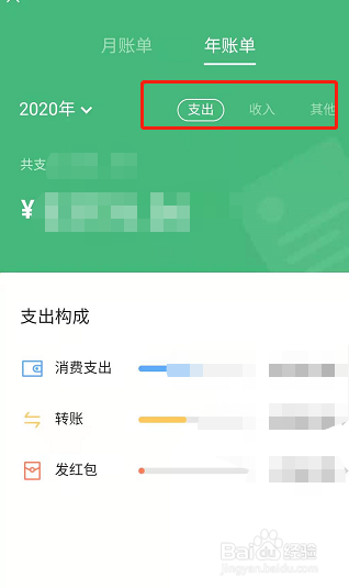 微信怎样查看2020年度账单