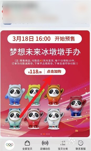 冰墩墩下架了怎么办