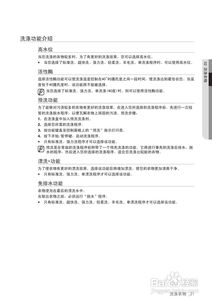 三星WF8600NGW滚筒洗衣机使用说明书:[3]
