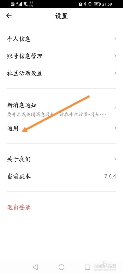 自如软件如何清除缓存